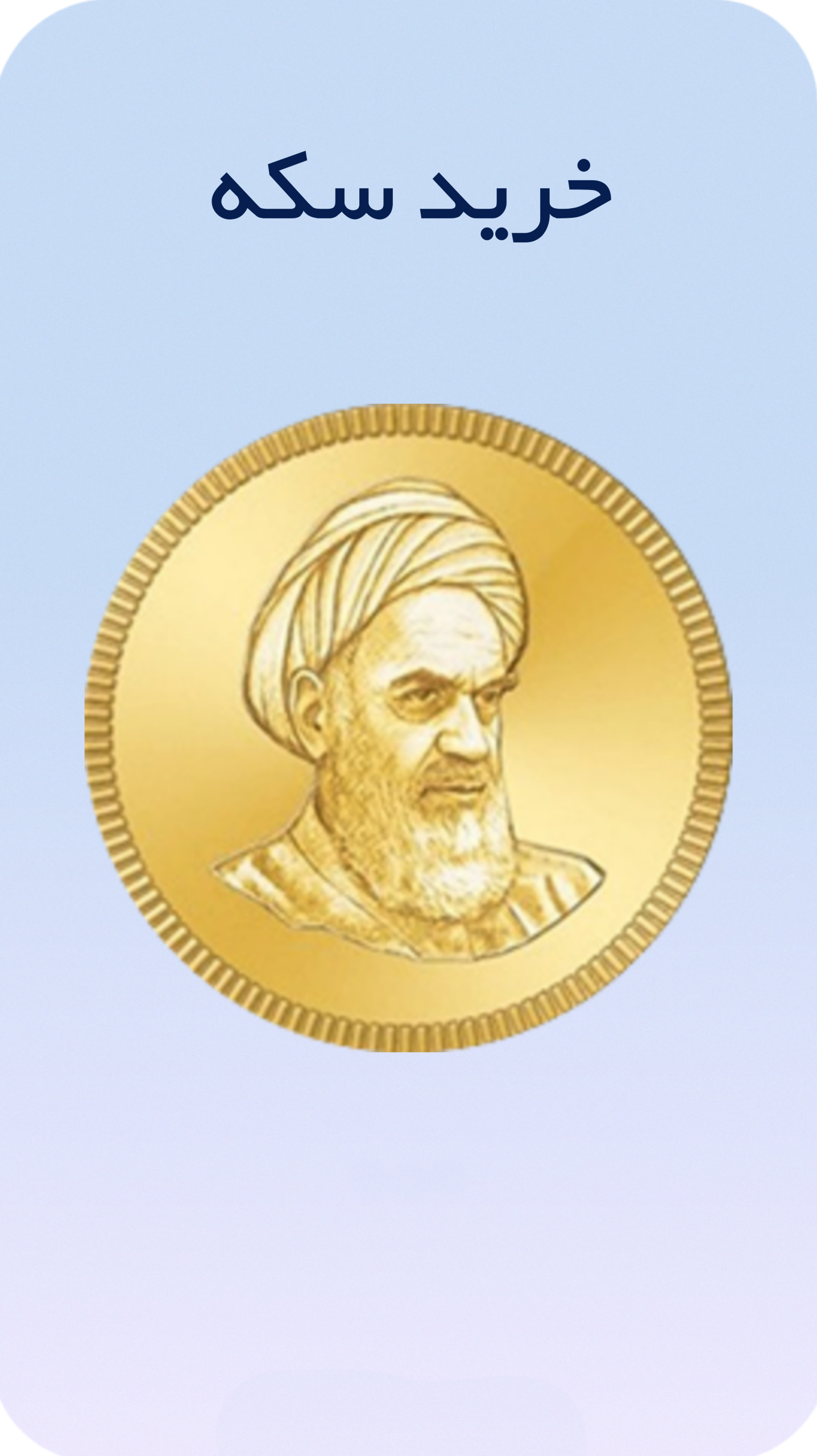 خرید سکه