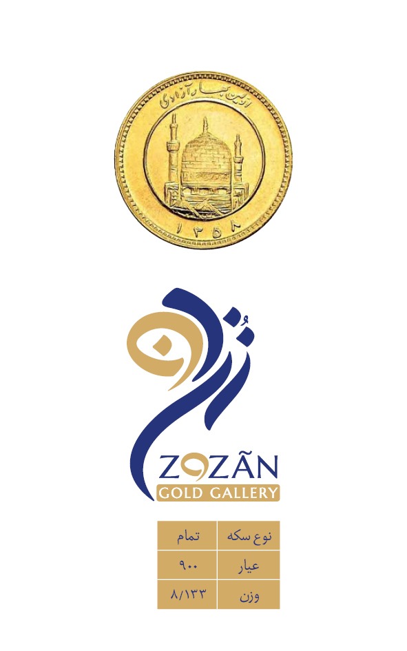 تمام بهار آزادی