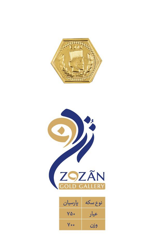 پارسیان 700 سوت