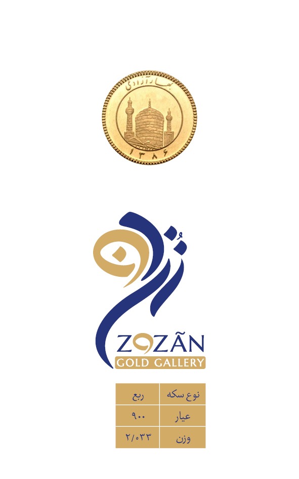 ربع بهار آزادی