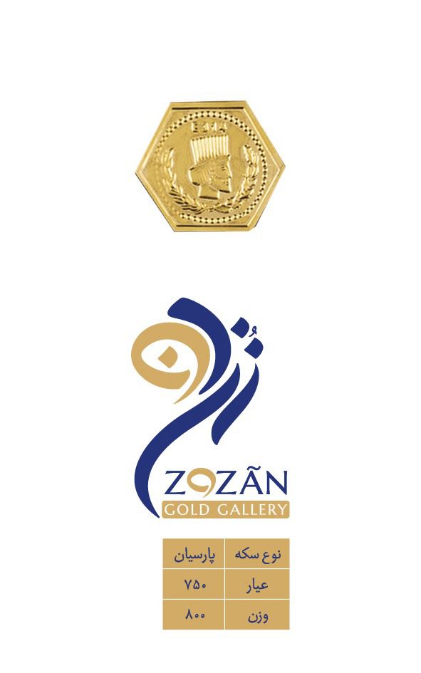 پارسیان 800 سوت